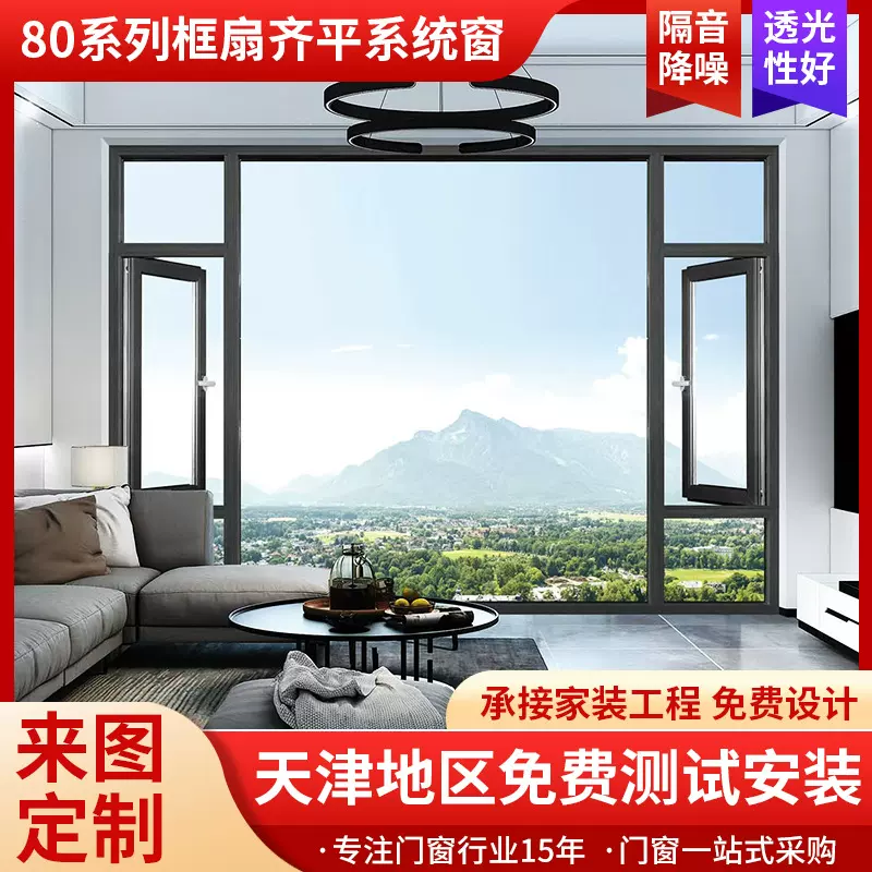 天津门窗80系列推拉窗落地封阳台玻璃窗铝合金别墅飘窗临街降噪窗