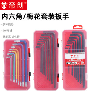 Di Chuang's new plastic boxed hexagon socket wrench L-shaped ball head portable manual multi-purpose wrench 9-piece suit