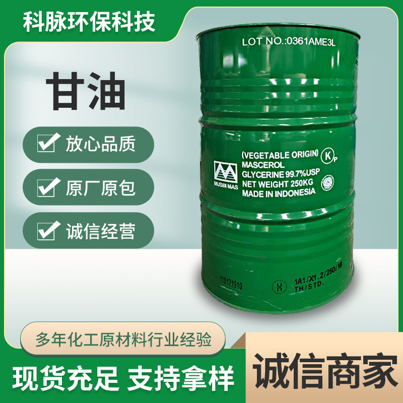 现货印尼春金甘油药用级食品级工业级丙三醇高纯度