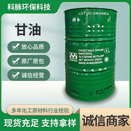 现货印尼春金甘油医药级食品级工业级丙三醇高纯度
