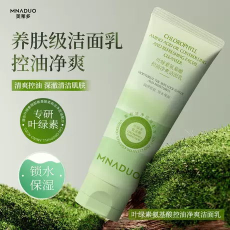 Chlorophyll amino acid oil control refreshing cleanser 100g