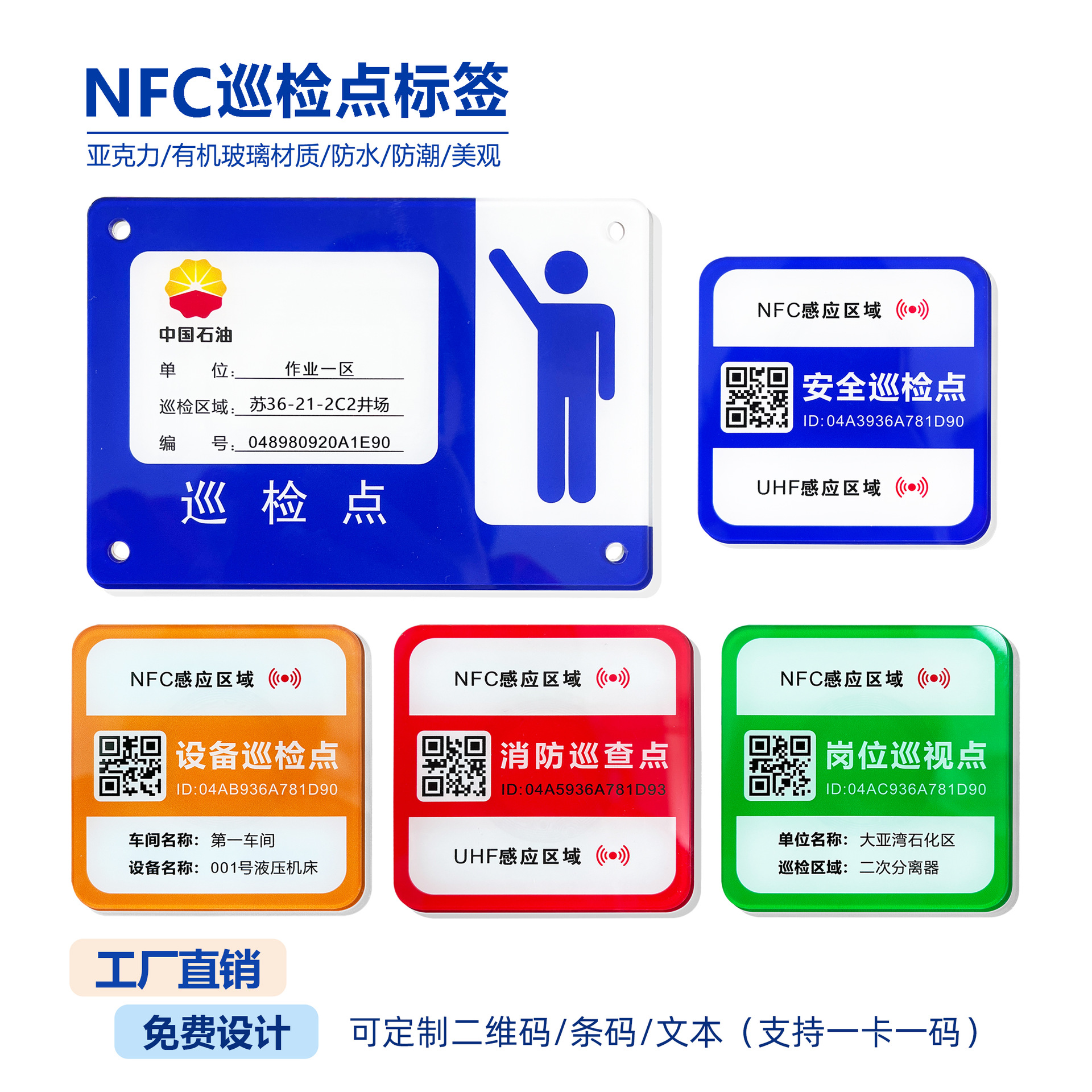 亚克力NFC巡检标签NTAG213/215巡更卡消防安全点RFID巡更卡感应卡