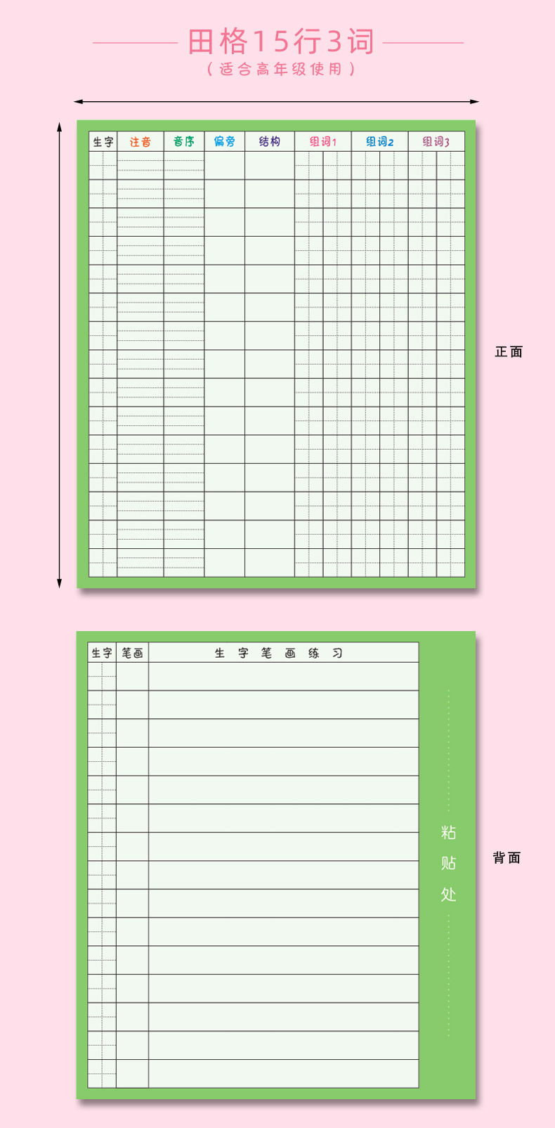 批发小学生一二三高年级语文课前生字预习卡阅读记录本生字表详情17