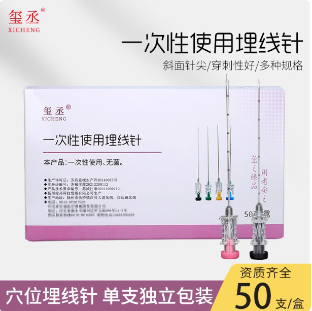 医用一次性埋线针中医针灸穴位专用美容无菌开穴针