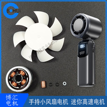 迷你高速手持小风扇电机高转速2寸无刷小马达微型