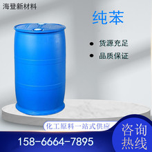 現貨齊魯石化安息油純苯香料染料橡膠溶劑工業級塗料稀釋劑純苯