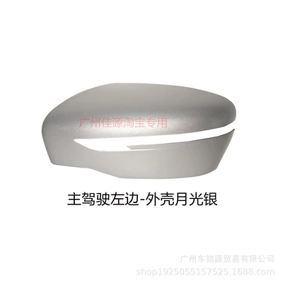 Reversing Mirror Cover 14 X-Trail | Rear mirror/rearview mirror assembly - drivers-side-left-shell-moonlight-silver