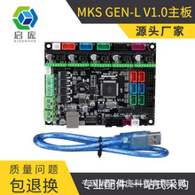 3d打印机主板 MKS Gen-L V1.0 2.1主控制板 兼容ramps开源marlin