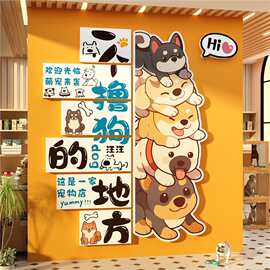 网红打卡宠物撸狗店墙面软装饰氛围布置玻璃海报贴纸医院形象文化