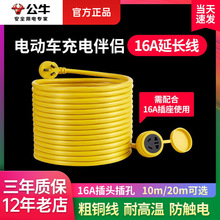 公牛电源延长线电动车家用插座加长线10米插板20m带线插头 C301X