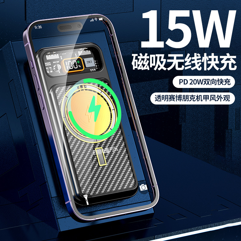 Saibo punk viento fuerte banco de energía magnética 15W carga inalámbrica portátil de gran capacidad armadura transparente viento fuente de alimentación móvil