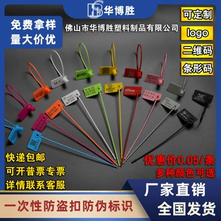 防盗扣衣服包包鞋子防拆条防调包扣防伪扣一次性塑料封条吊牌扎带