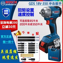 博世（BOSCH）GDS 18V-350专业锂电无刷冲击扳手大力矩套筒