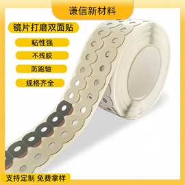 眼镜泡棉镜片加工 镜片耗材设备配件吸盘贴 镜片打磨防滑双面贴