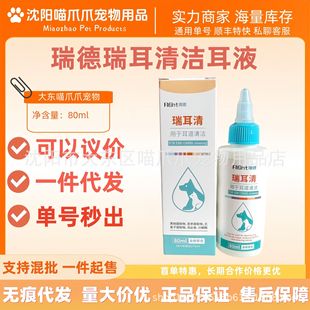 Red Rui'Erqing Pet Dog and Cat Ear Canal Cleaning Care Ear Wash 80ml Dog and Cat Universal Cleaning Care Genuine