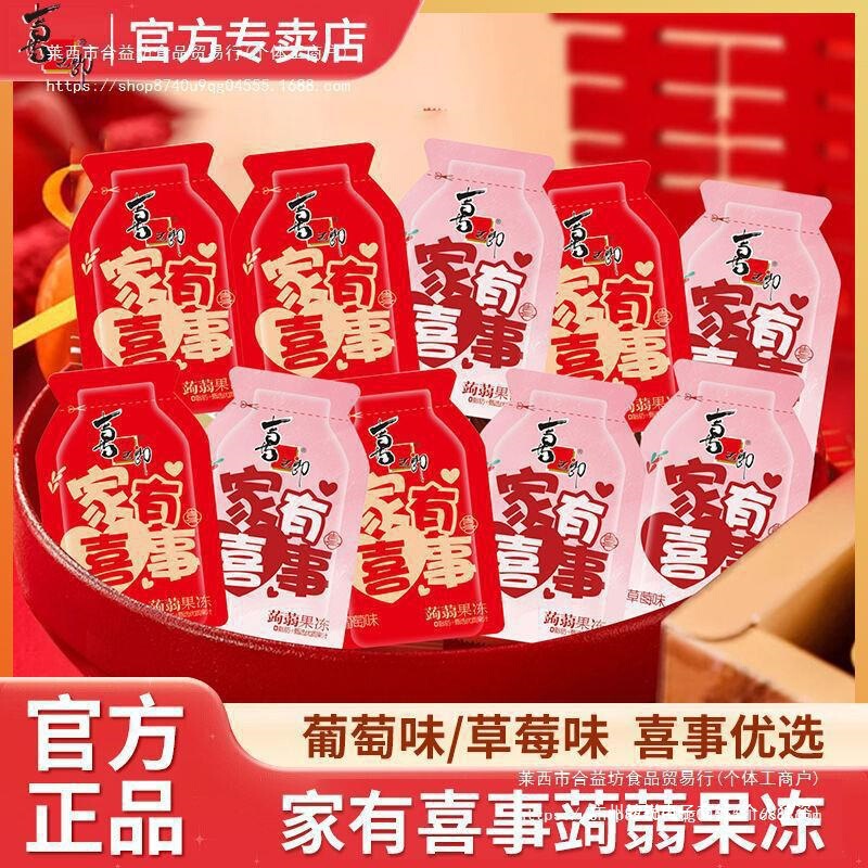 Xizhilang Festive Konjac Juice Jelly Wedding Candy Snacks Wholesale Engagement Wedding Full Moon Party Favors