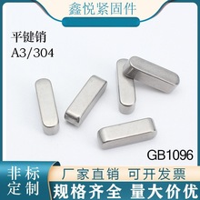 平键M3-M8 不锈钢304圆角普通A型键方形键条实心定位插销键GB1096