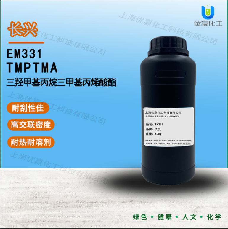 【500g】EM331 长兴UV单体 TMPTMA 三羟甲基丙烷三甲基丙烯酸酯