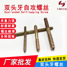 双头牙螺丝彩锌单尖双牙家具楼梯扶手粗细牙螺杆木脚双尖家居
