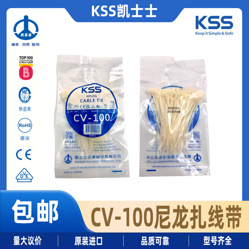 CV-100 KSS凯士士UL认证环保94V-2阻燃尼龙自锁式扎线带耐低温