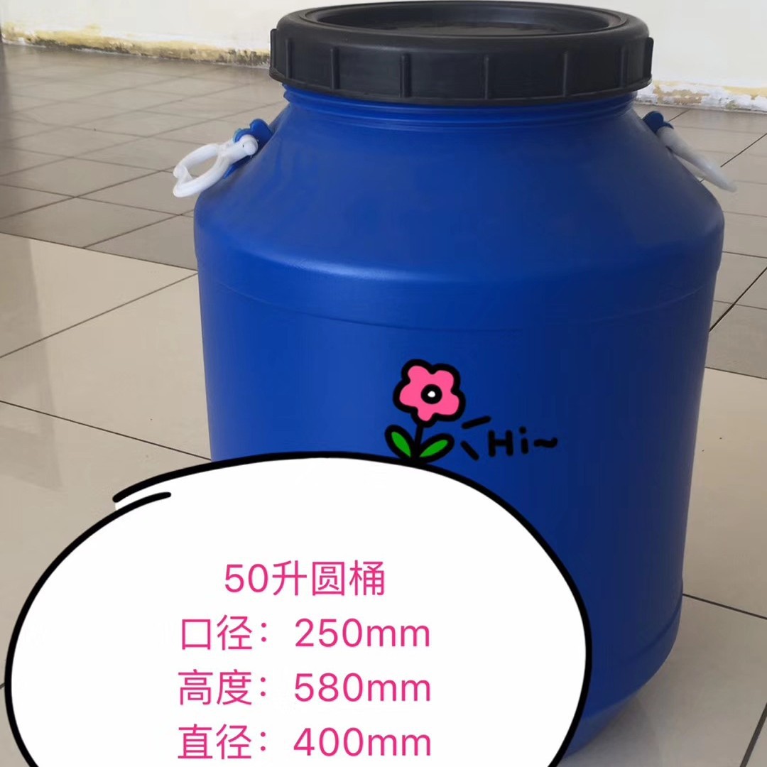 50L偏大型塑料桶化工桶50KG大口桶螺纹桶水桶圆桶