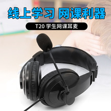 調音師T20學生網課頭戴式3.5mm雙插有線台式電腦耳機辦公帶麥克風