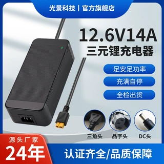 智能恒流恒压 12.6V14A电动车机器人电池充电器 3C CE FCC 认证