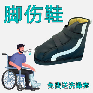 Plaster Shoes After Fracture Plaster Warm Socks Foot Injury Special Shoes Fracture Rehabilitation Shoes Swollen Shoes
