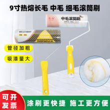 桐辅材中毛滚筒刷热熔无死角墙面乳胶漆油漆防水涂料涂刷工具