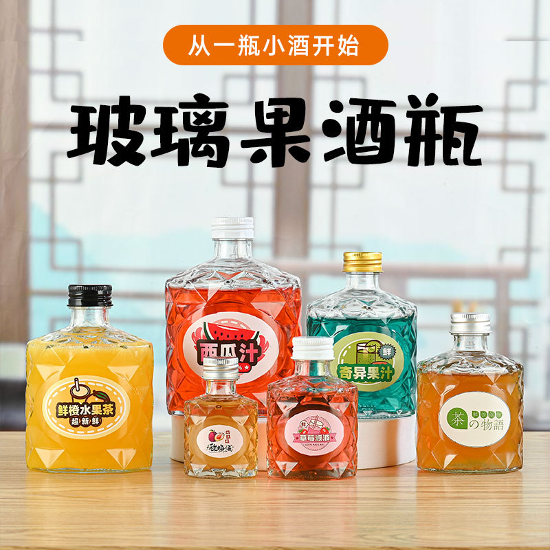 新款ins菱形花纹小瓶子玻璃小酒瓶冷萃咖啡分装小酒坛饮料密封瓶