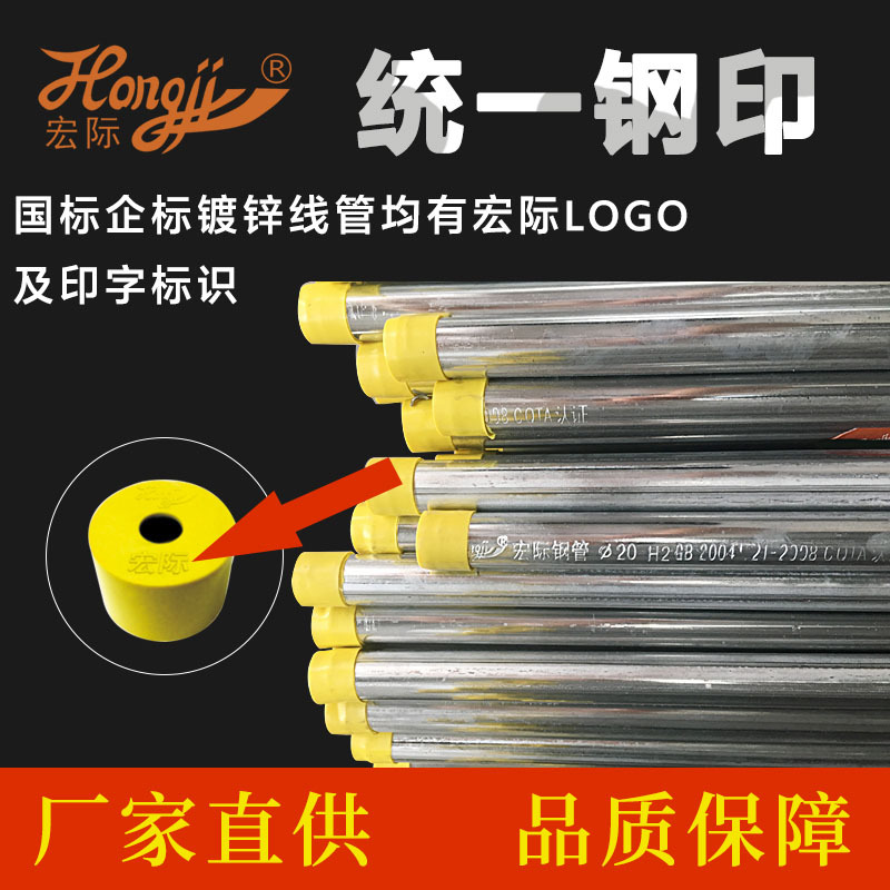 镀锌管KBG穿线管 广东宏际国/企标JDG线管电线导线管SC铁线管