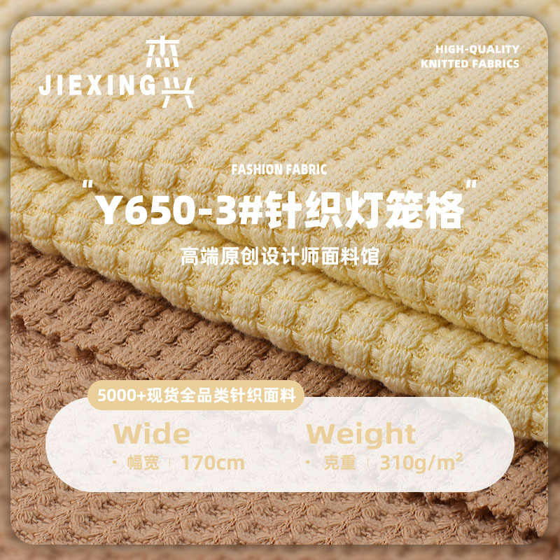 310g针织灯笼格布料 棉涤秋冬肌理感镂空潮流家居服连衣裙面料