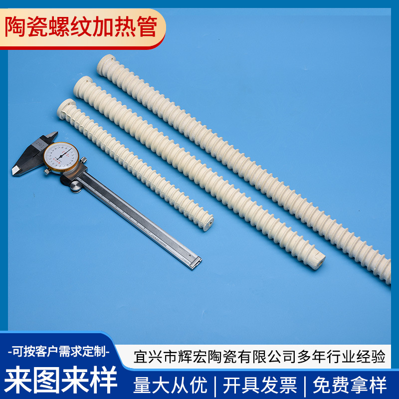 厂家批发9599陶瓷加热管 陶瓷螺纹管 陶瓷棒 瑾青瓷 莫来石绝缘件