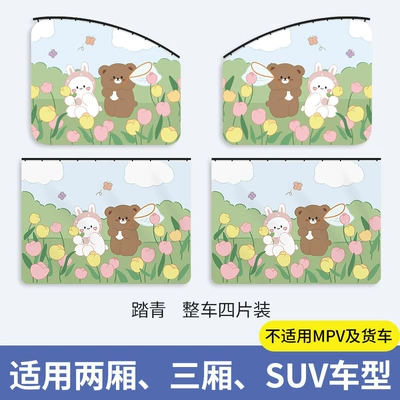 Side Window Sunshade, Sun Protection Car curtains - 082-track-outing-four-piece-set