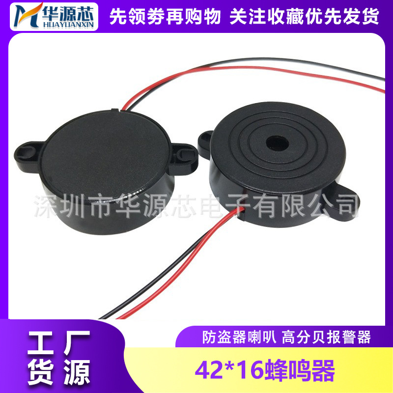高分贝蜂鸣器SHD HYD HND-4216 DC3-24V连续声/间断声断续42*16mm