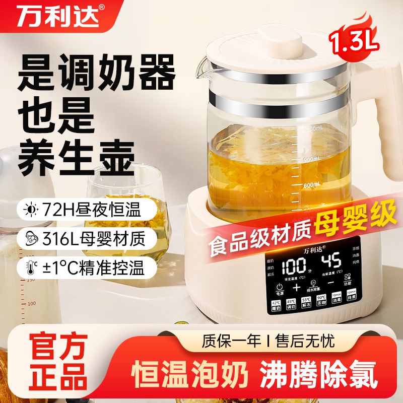 万利达恒温玻璃婴儿烧水热水壶家用电热自动智能保温养生调奶器