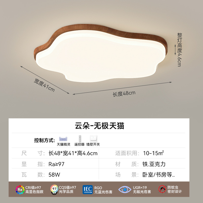 Lámpara de techo para sala de estar, moderna y sencilla, lámpara de dormitorio creativa de color nogal, protección para los ojos, combinación de paquete para toda la casa, accesorios de iluminación Zhongshan