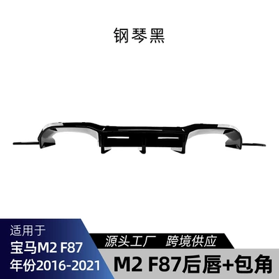 Suitable for BMW M2 F87 Performance Edition 2016-2021, specialized rear lip spoiler body kit for cross-border modification (Spoiler) - piano-black