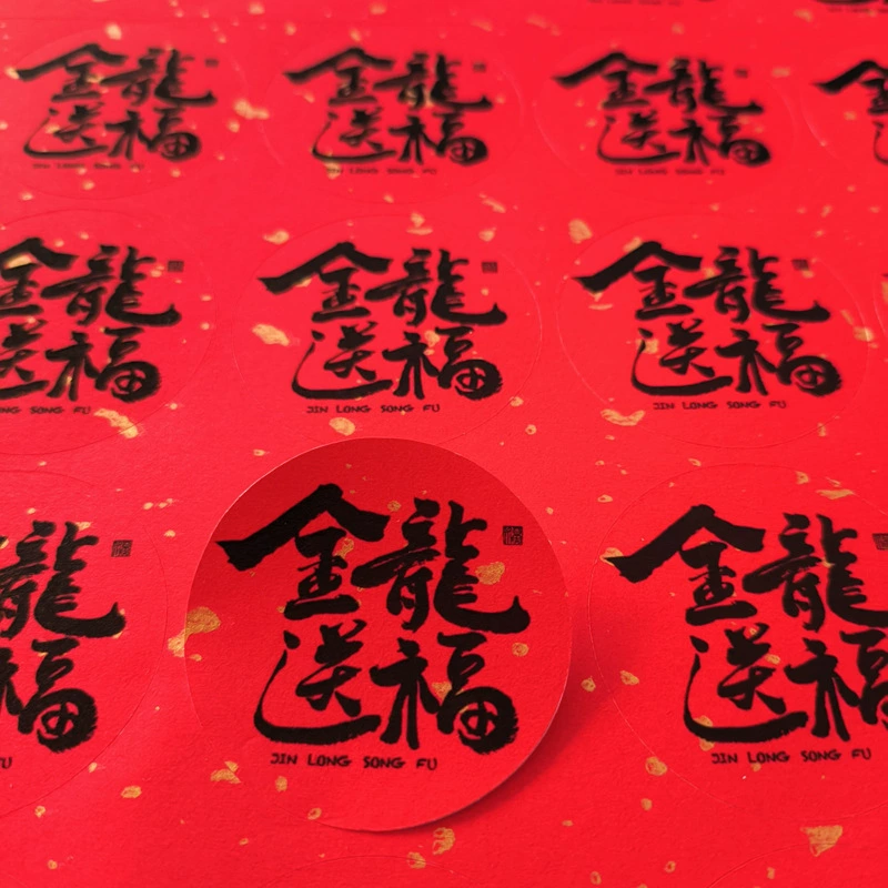 Год Дракона благословение этикетка С Новым годом Дракона Удача Новогодняя фруктовая еда сувенир самоклеящаяся уплотнительная наклейка