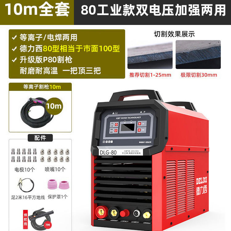 Máquina de corte de plasma Delissi soldadura manual dos pistolas de alta temperatura P80 mejoradas