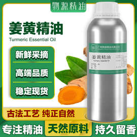 厂家姜黄精油天然单方精油美容院护肤按摩刮痧香薰化妆品原料批发