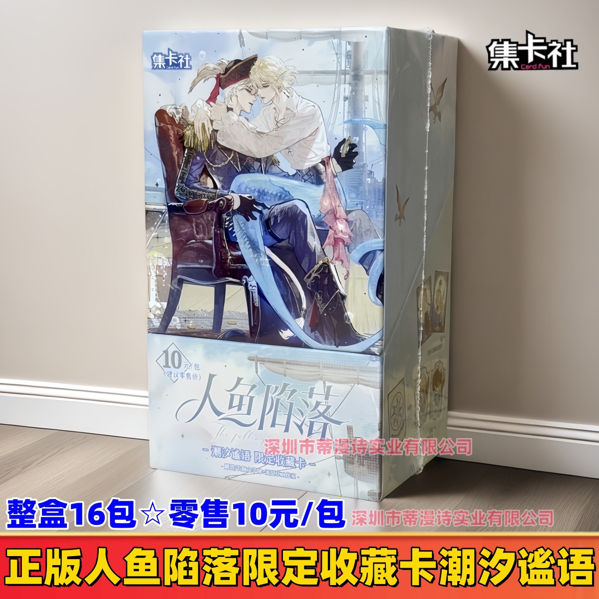 카드 클럽 인어의 낙하 조수 속삭임 한정 컬렉션 카드의 새 버전☆전체 상자에 16 팩☆소매가 10위안/팩