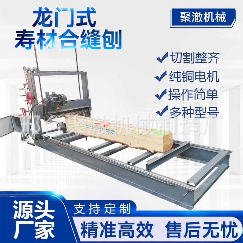 全自动寿材合缝开槽一体机棺木寿材合缝锯木工合缝刨寿材合缝刨锯
