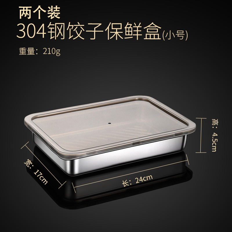 304 스테인레스 만두 냉동고 상자 [소형] 2개 팩