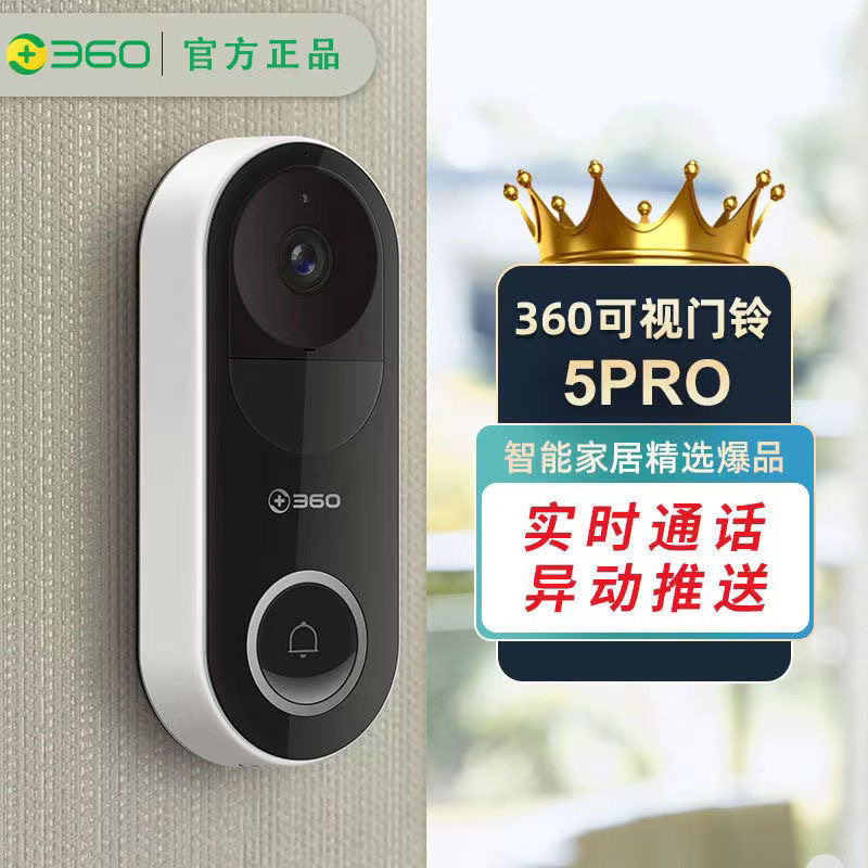 360可视门铃5Pro无线家用摄像机WiFi高清夜视远程摄像头厂家批发