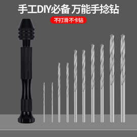 单头手捻钻拿子小钻头套装DIY打眼手动开孔文玩琥珀核桃工具打孔