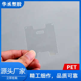 【厂家直销】PET绝缘垫片透明塑胶板PET双面带膜硬度高减震脚垫