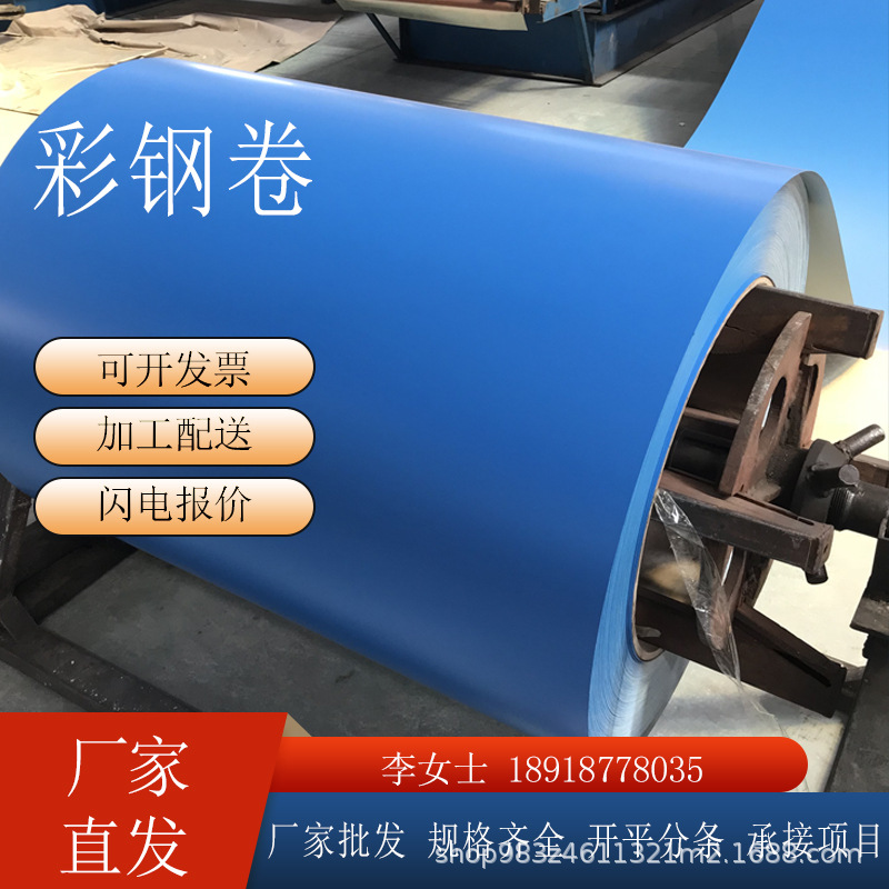 现货供应 宝钢 极光蓝 PE 聚酯 彩涂卷 彩钢卷 可分条开平压瓦