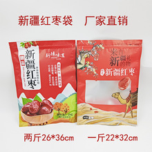 红枣包装袋2斤自封袋食品包装袋 塑料新疆若羌红枣和田大枣袋子