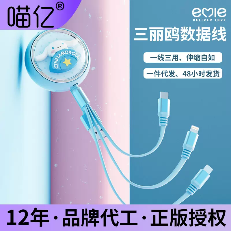 热销款三丽鸥一拖三数据线适用苹果15手机充电线伸缩三合一快充线